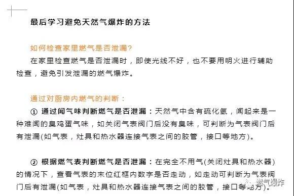 【安全常识】冬季天然气泄漏爆炸频发，3招教你学会燃气自检