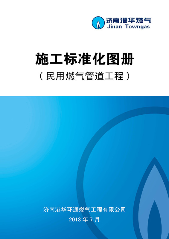 环通工程公司施工标准化图册正式启用